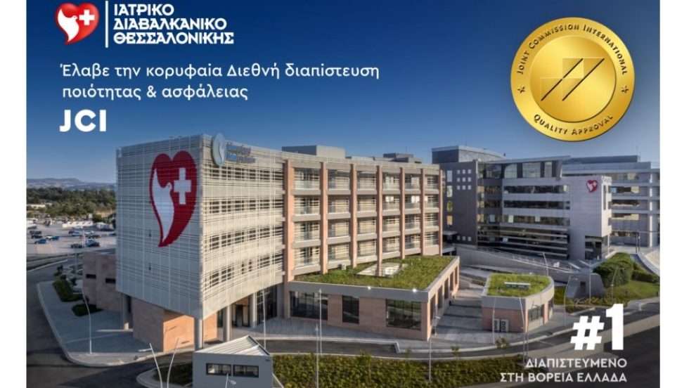 JCI_Ιατρικό Διαβαλκανικό